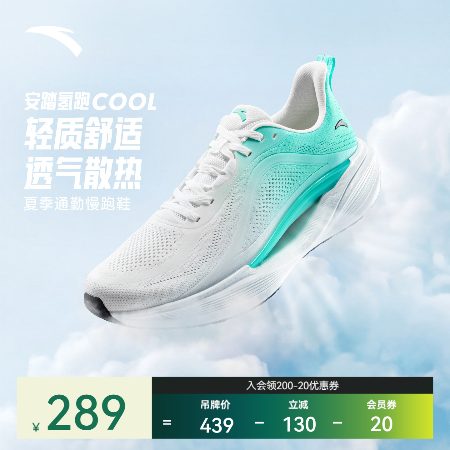 安踏氢跑COOL丨轻质网面透气跑步鞋夏季轻便通勤缓震慢跑鞋运动鞋