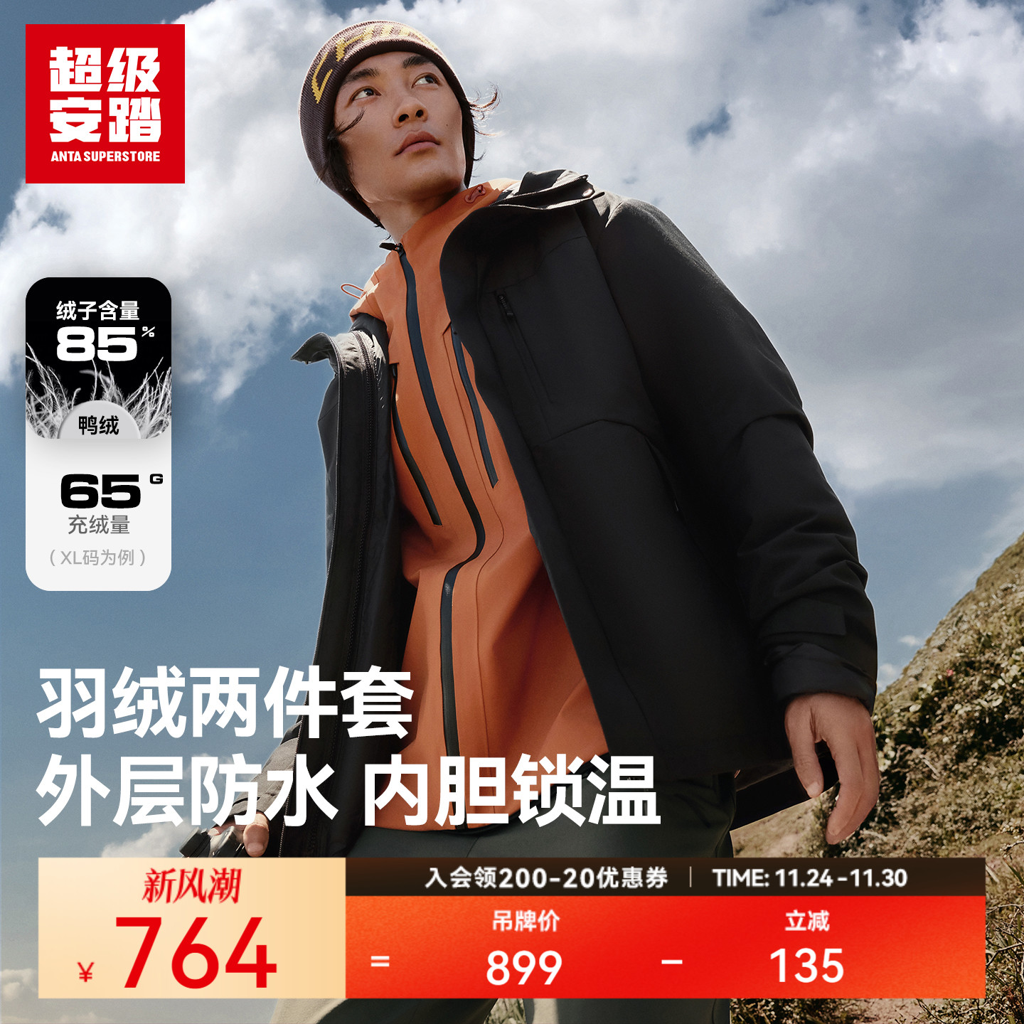 超级安踏男羽绒服两件套