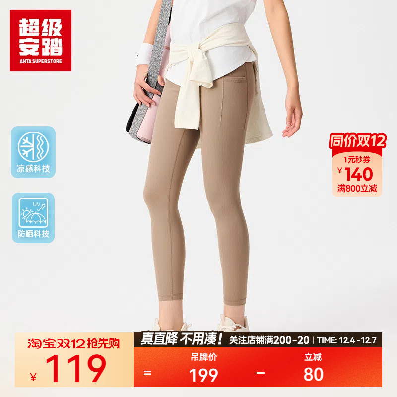 超级安踏女凉感防晒弹力瑜伽裤