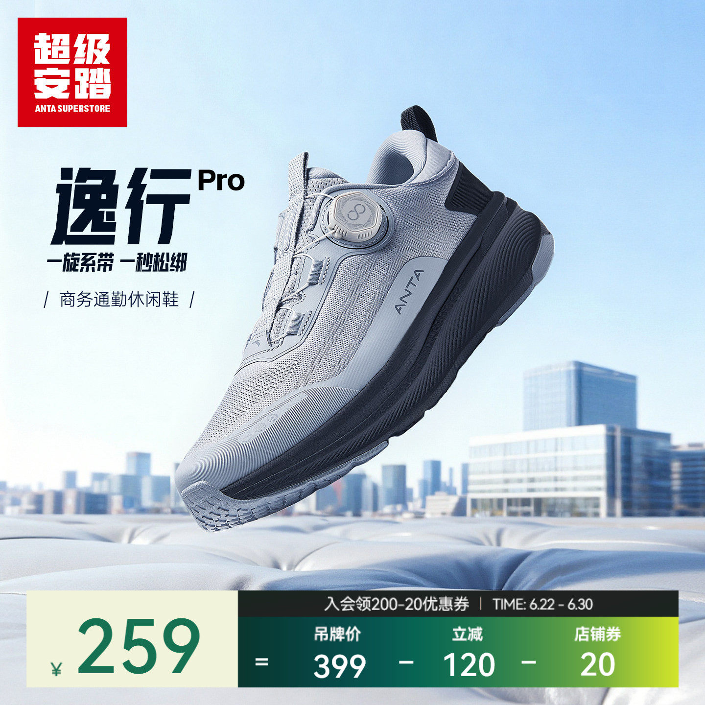 超级安踏逸行pro | 商务通勤休闲鞋男夏季旋扣运动鞋112547711U