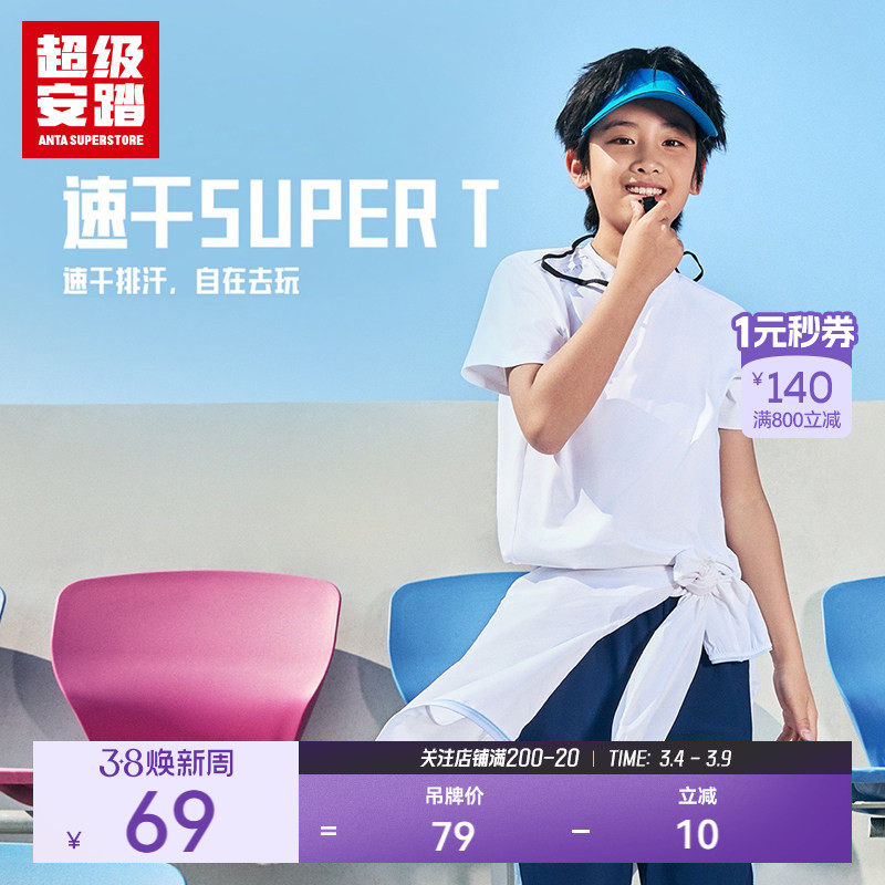超级安踏儿童速干T恤夏季透气短T运动上衣男童轻薄短袖352527106U