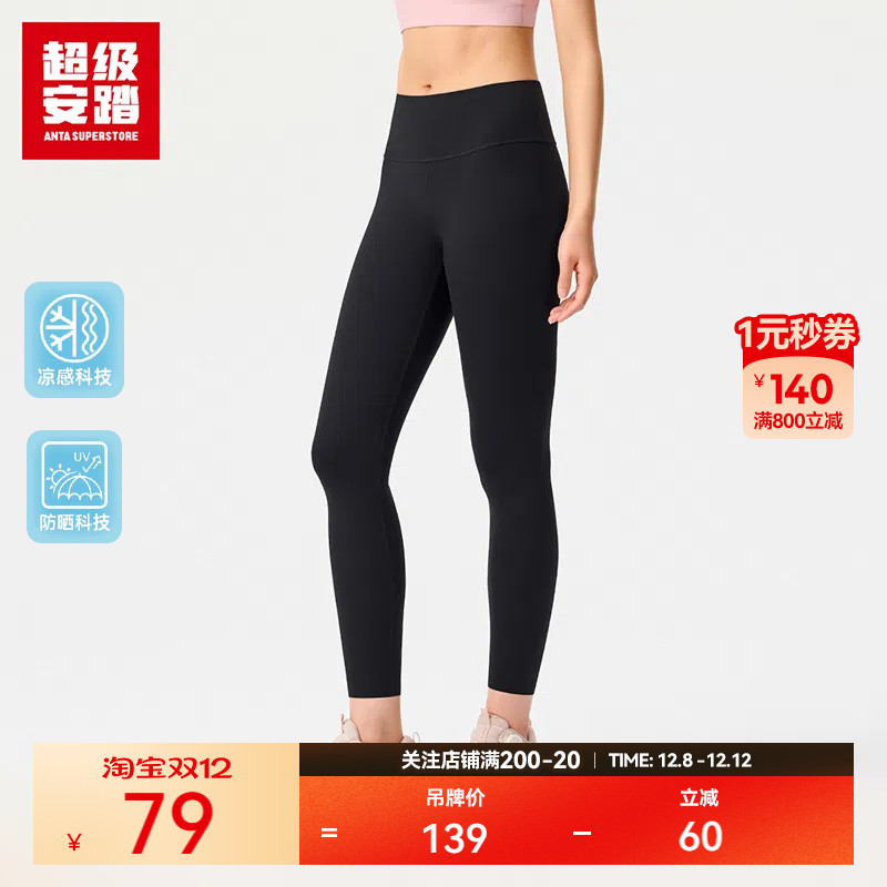 超级安踏女凉感修身瑜伽裤