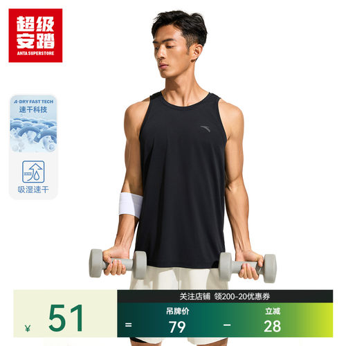 超级安踏男子速干背心