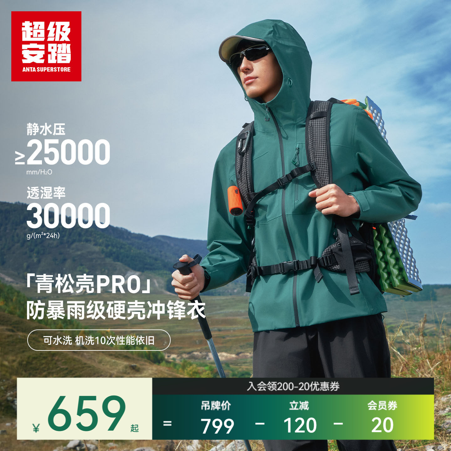超级安踏青松壳PRO | 男冲锋衣户外2026春新防泼水外套152616608U