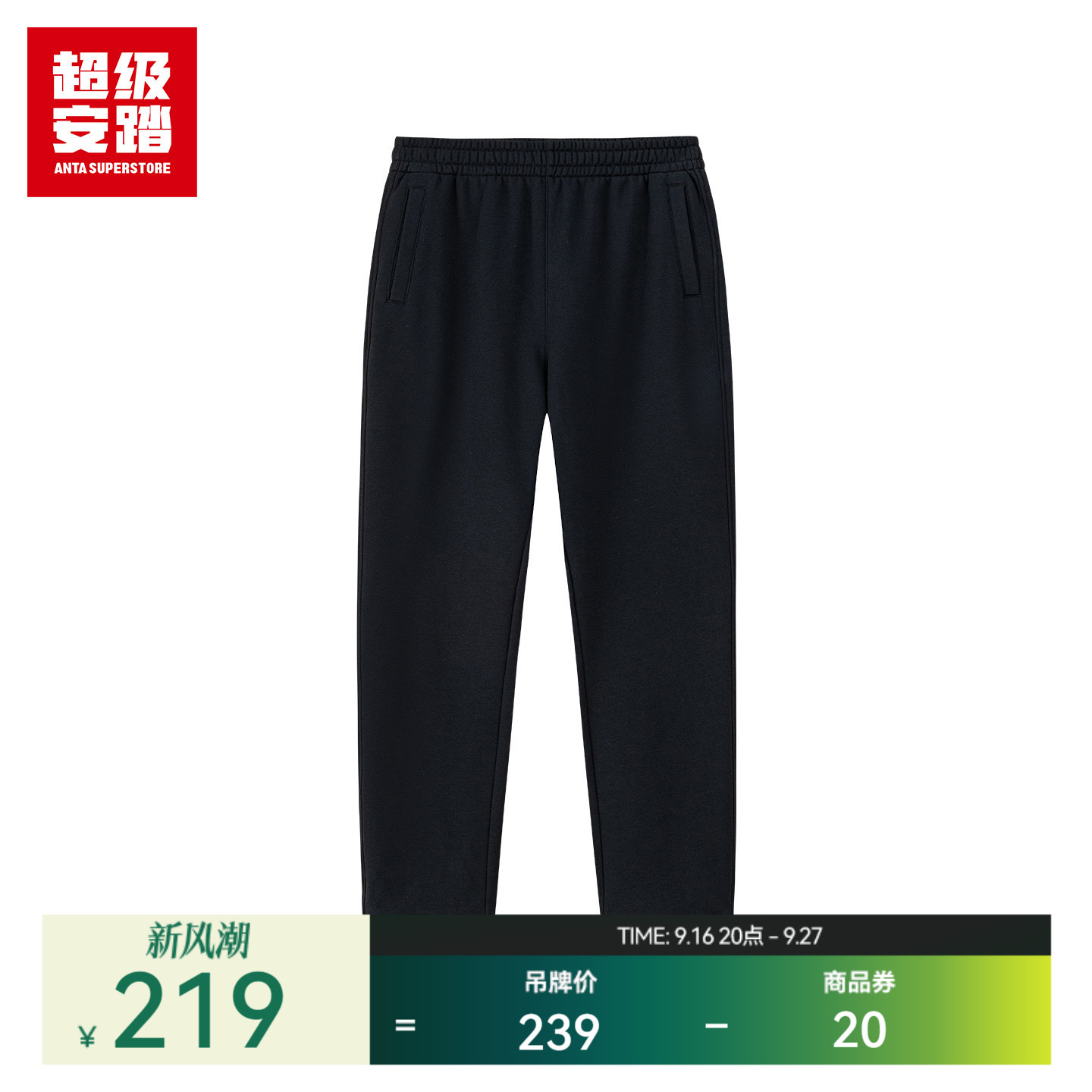 超级安踏男子加绒长裤