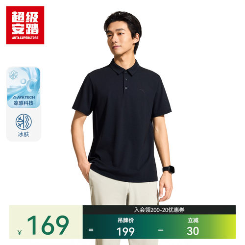 超级安踏男子商务通勤冰山POLO