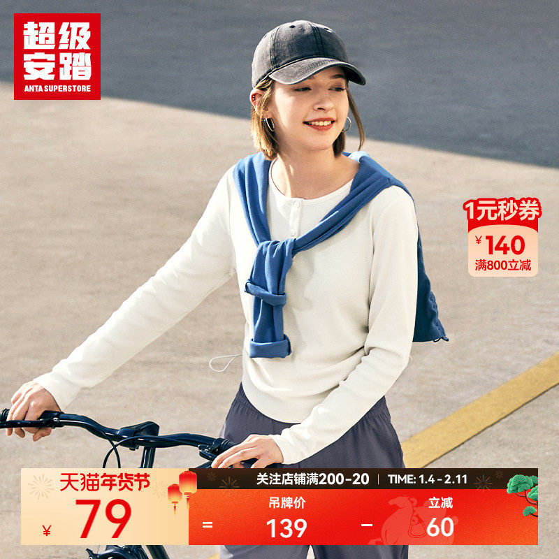 超级安踏舒柔肌理长袖女秋季长T简约打底衫百搭上衣162527401U,运动服/休闲服装,运动T恤,淘宝优惠券,粉丝福利购,淘宝优惠卷