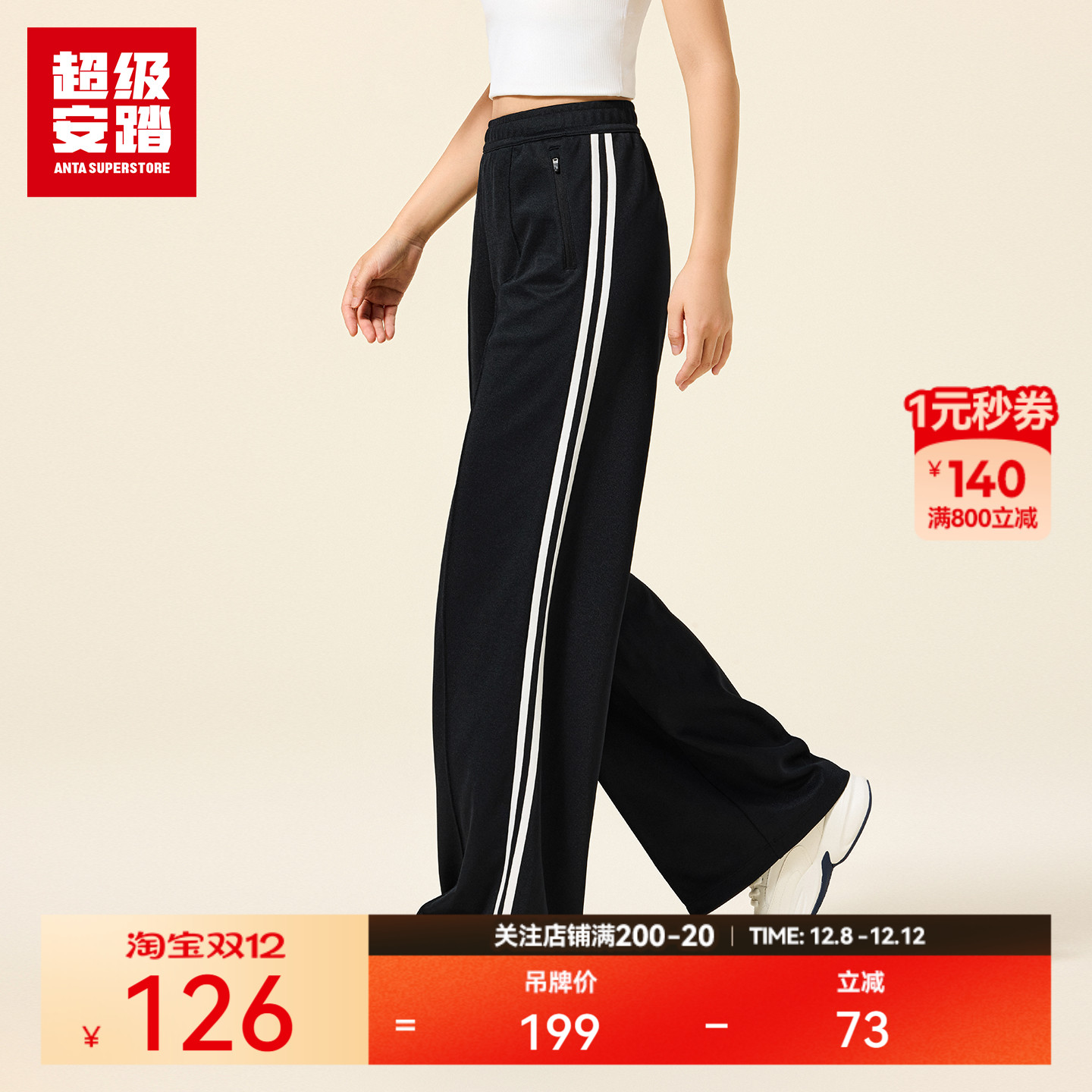 超级安踏女子复古条纹阔腿直筒裤