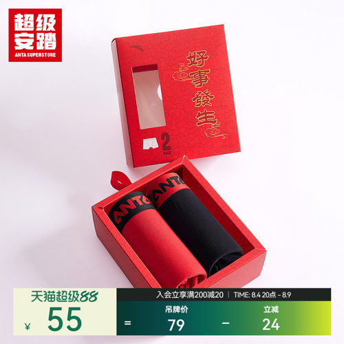 超级安踏马年鸿运内裤礼盒