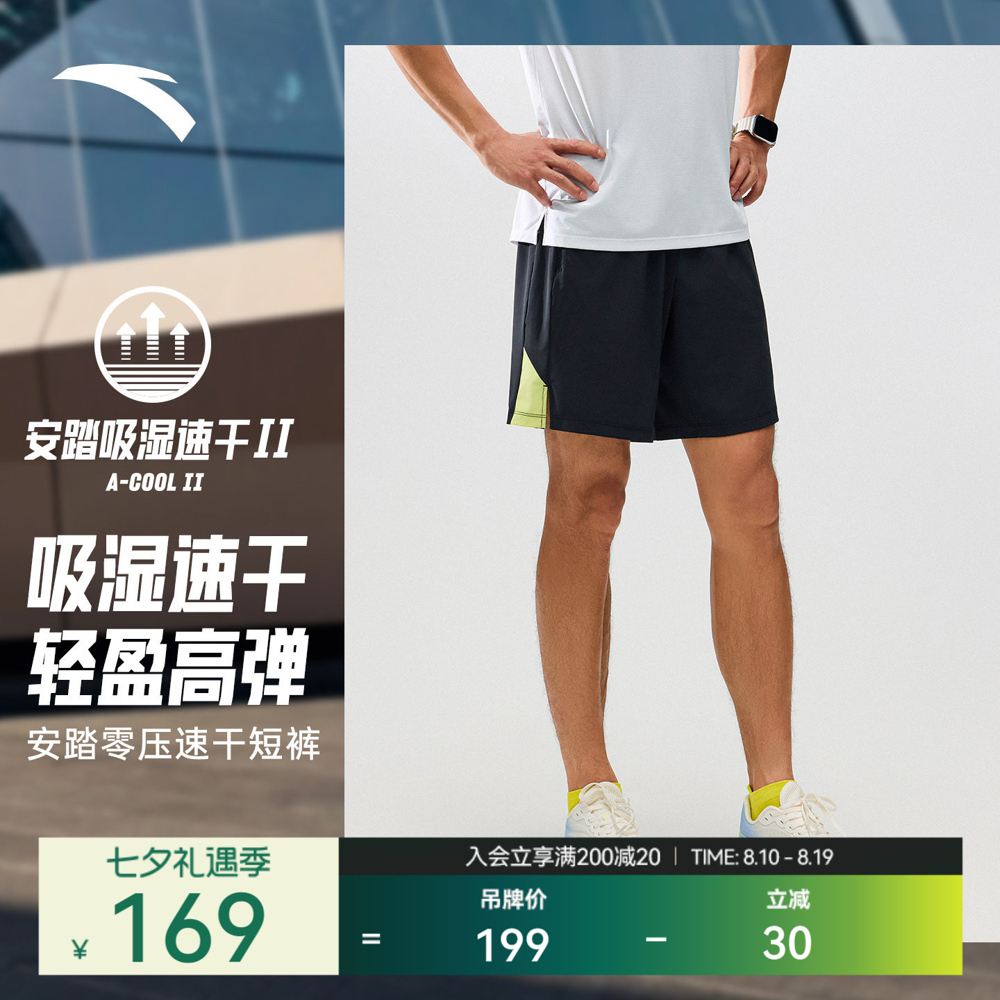 安踏速干短裤男款夏季吸汗透气跑步运动训练梭织短裤子152635506