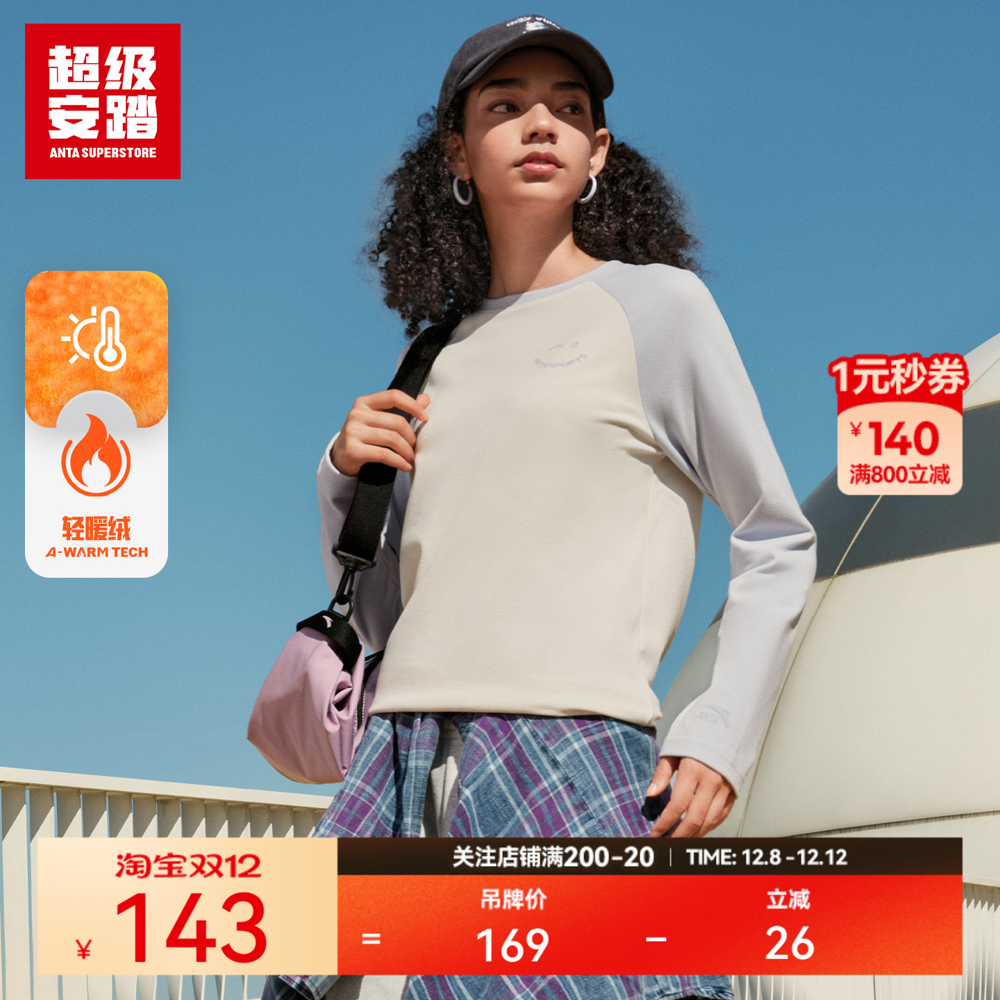 超级安踏女子柔肤绒拼色长T