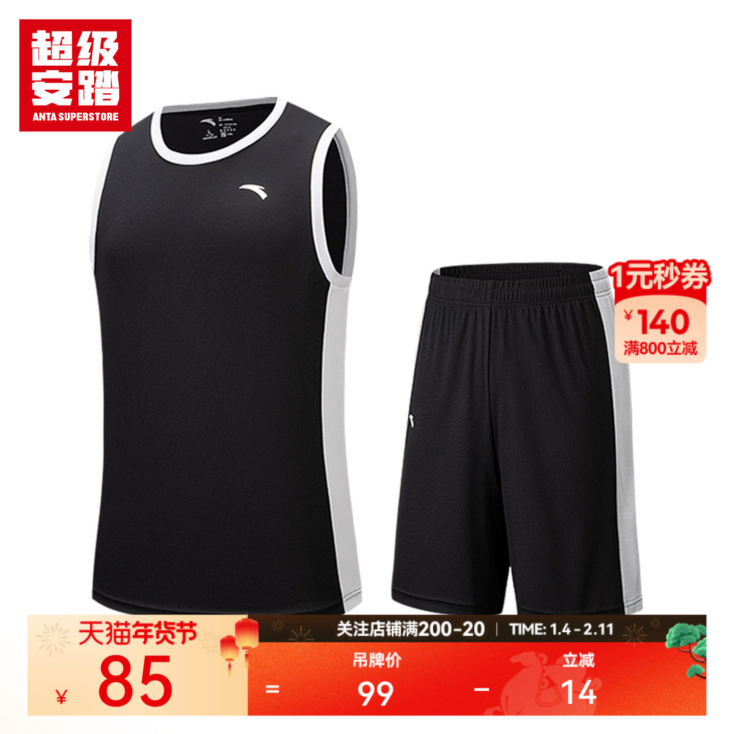 超级安踏男子速干篮球套装透气比赛服运动背心短裤T恤152541202U,运动服/休闲服装,运动套装,淘宝优惠券,粉丝福利购,淘宝优惠卷