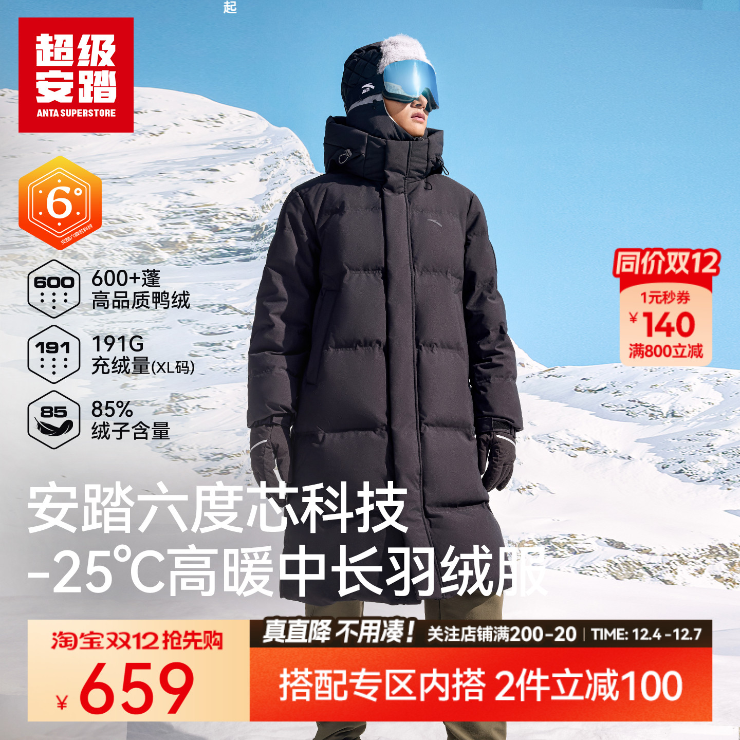 超级安踏男女长款羽绒服