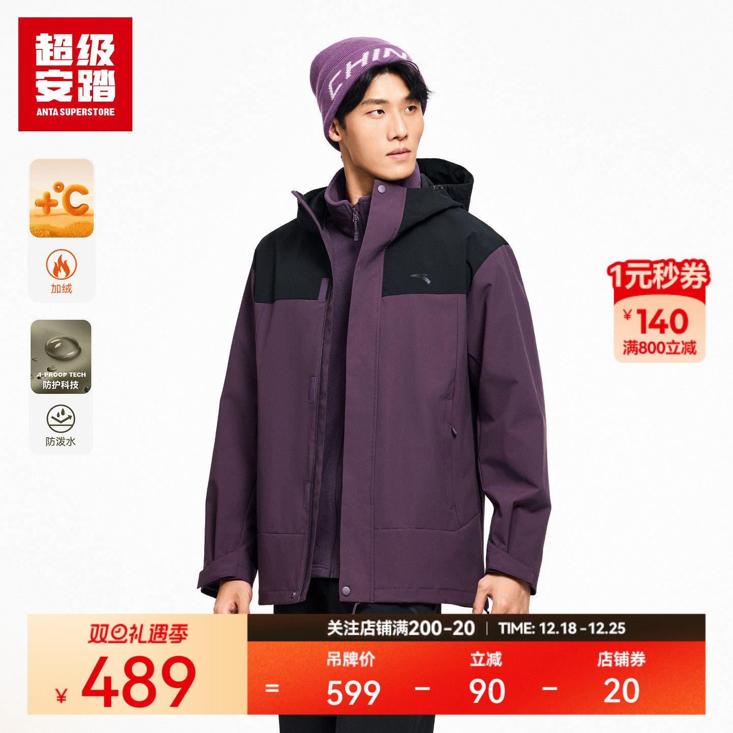 超级安踏男子抓绒两件套