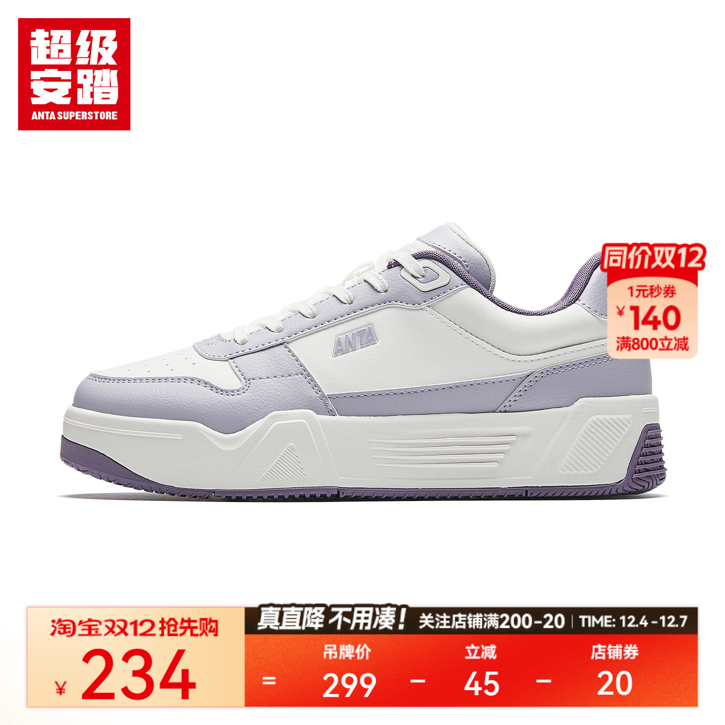 超级安踏女子C37轻质板鞋