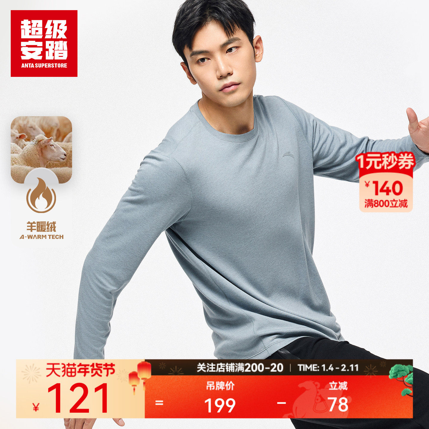 超级安踏羊毛长T男秋冬保暖内胆3A抗菌长袖运动T恤内衣152547406U,运动服/休闲服装,运动卫衣/套头衫,淘宝优惠券,粉丝福利购,淘宝优惠卷