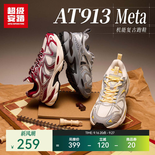 超级安踏AT913-Meta复古老爹鞋