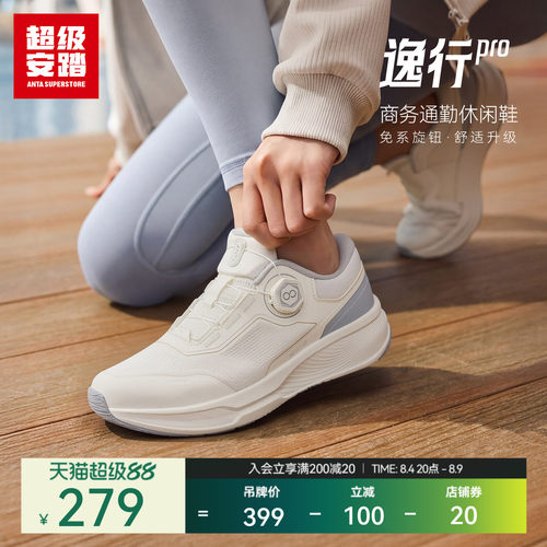 超级安踏逸行pro女通勤休闲鞋