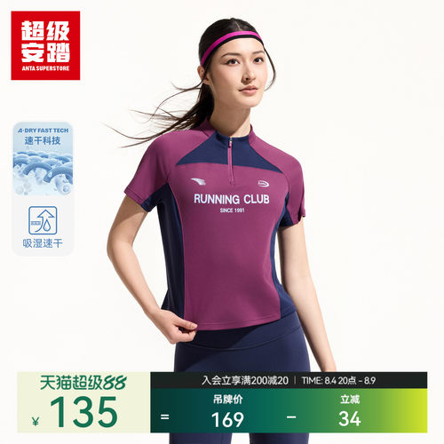 超级安踏女半拉链速干跑步T
