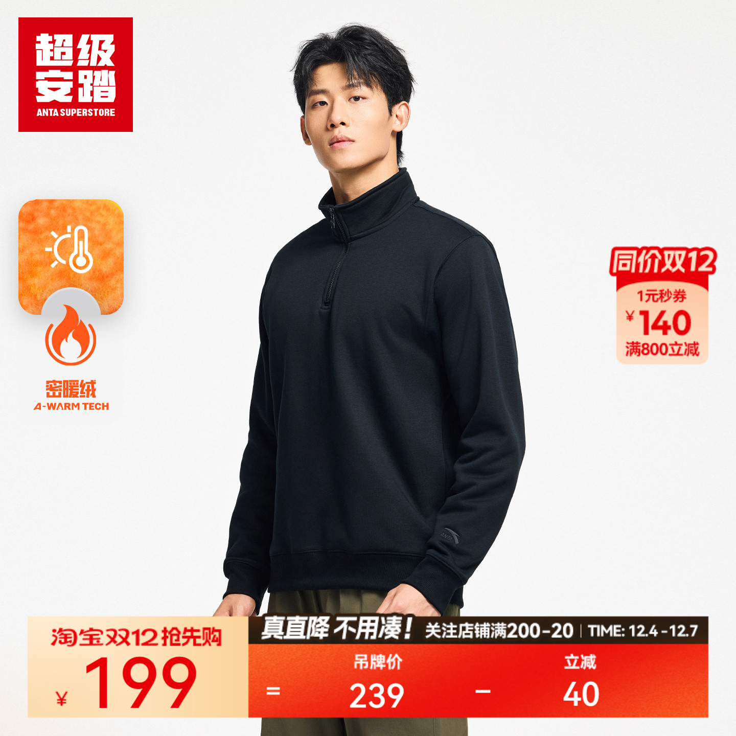 超级安踏男子半拉链加绒卫衣