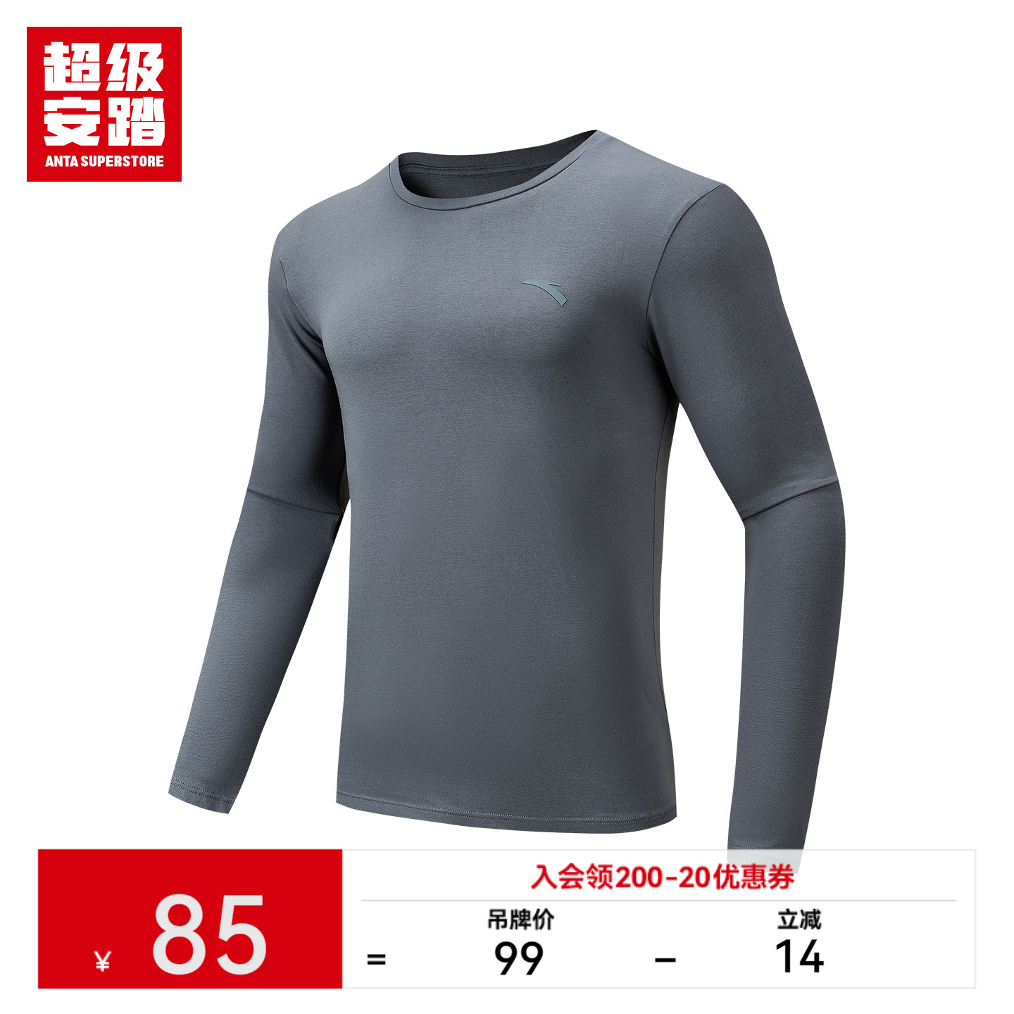 超级安踏男子抗静电保暖内衣