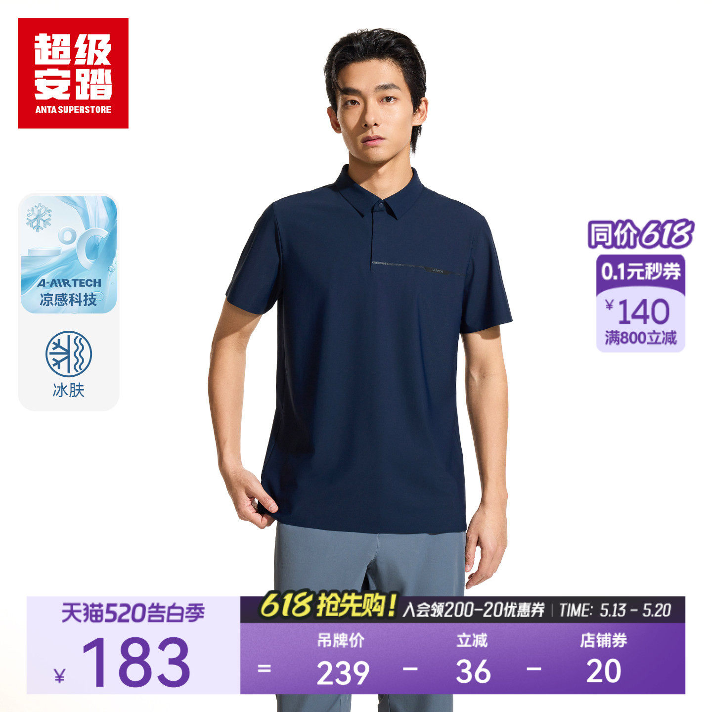 超级安踏大师领POLO | 男通勤运动短袖T恤夏季凉感衬衫152623107U