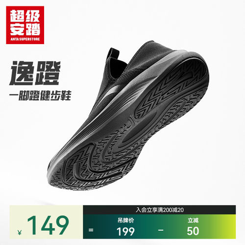 超级安踏逸蹬男一脚蹬健步鞋
