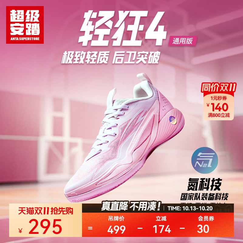 超级安踏轻狂后卫轻质篮球鞋