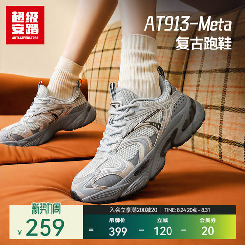 超级安踏AT913-Meta复古跑鞋