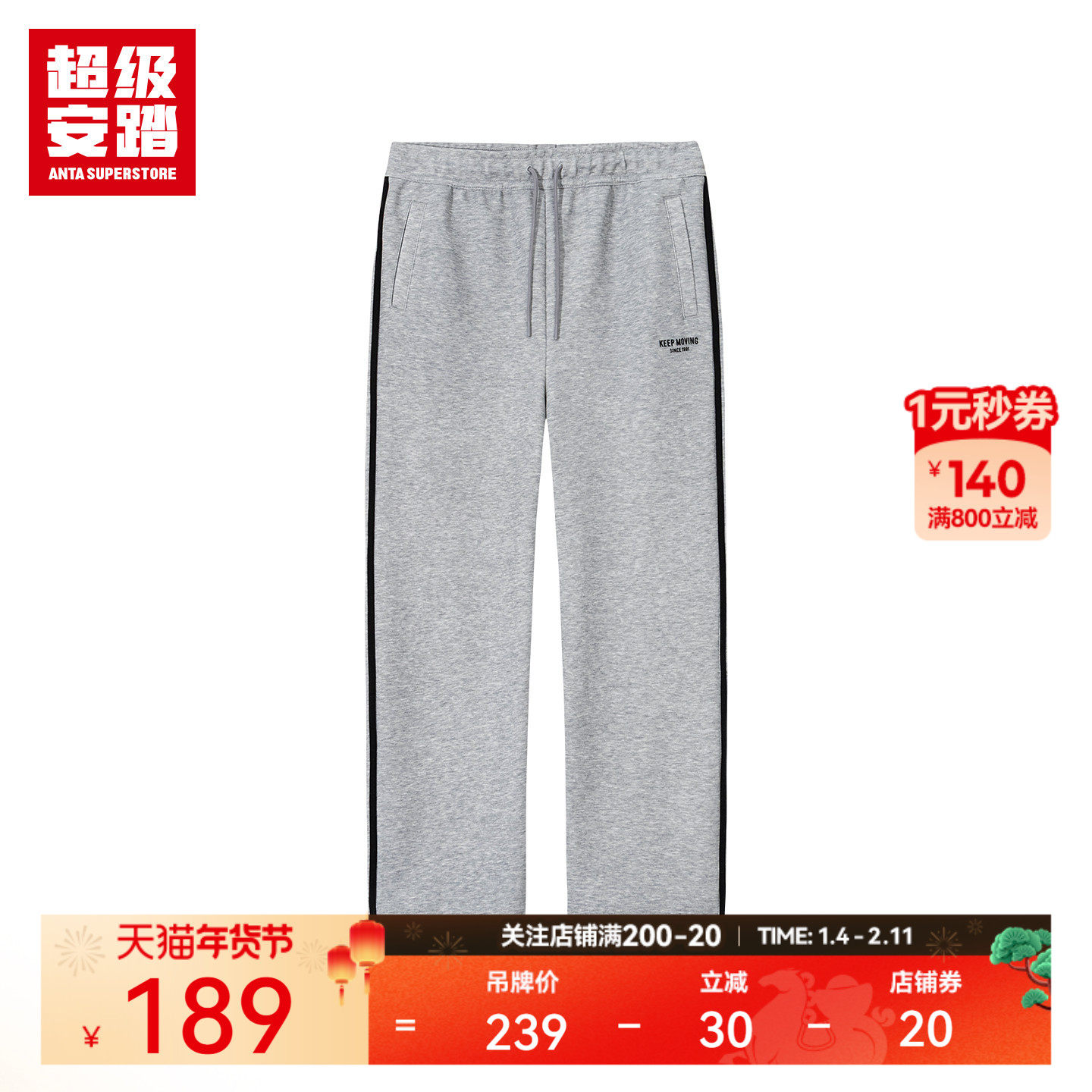 超级安踏男子运动裤秋冬宽松直筒裤舒适阔腿裤休闲裤子152618301U,运动服/休闲服装,运动长裤,淘宝优惠券,粉丝福利购,淘宝优惠卷