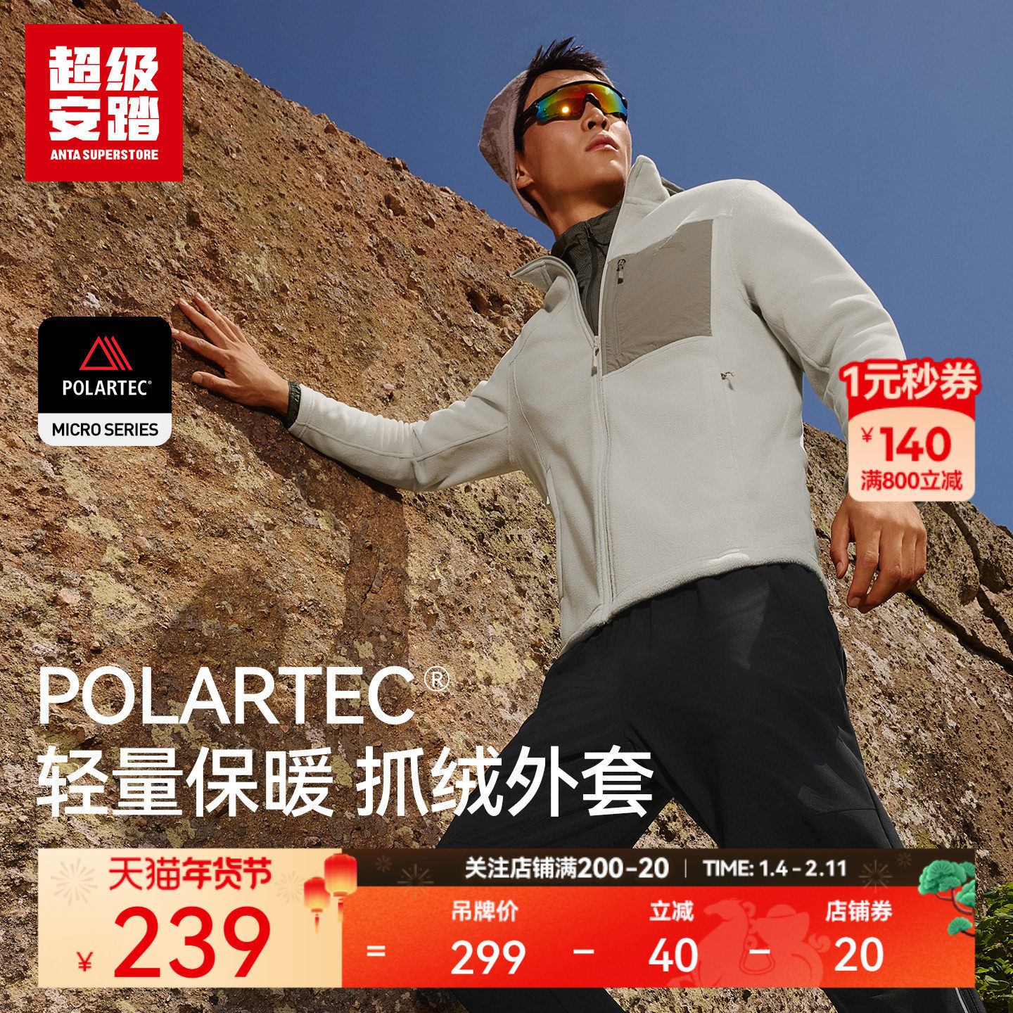 超级安踏焱壳 | Polartec抓绒外套男秋冬户外保暖内胆152546707U,运动服/休闲服装,运动茄克/外套,淘宝优惠券,粉丝福利购,淘宝优惠卷