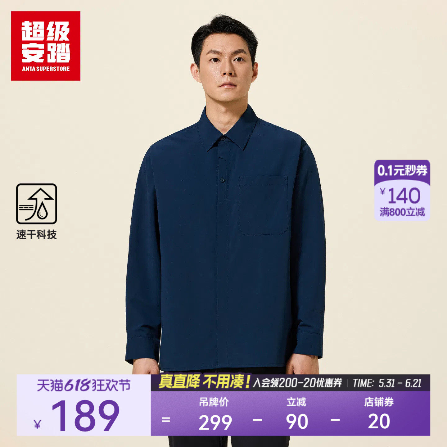超级安踏速干衬衫 | POLO衫男夏季新款休闲通勤长T长袖152538103U