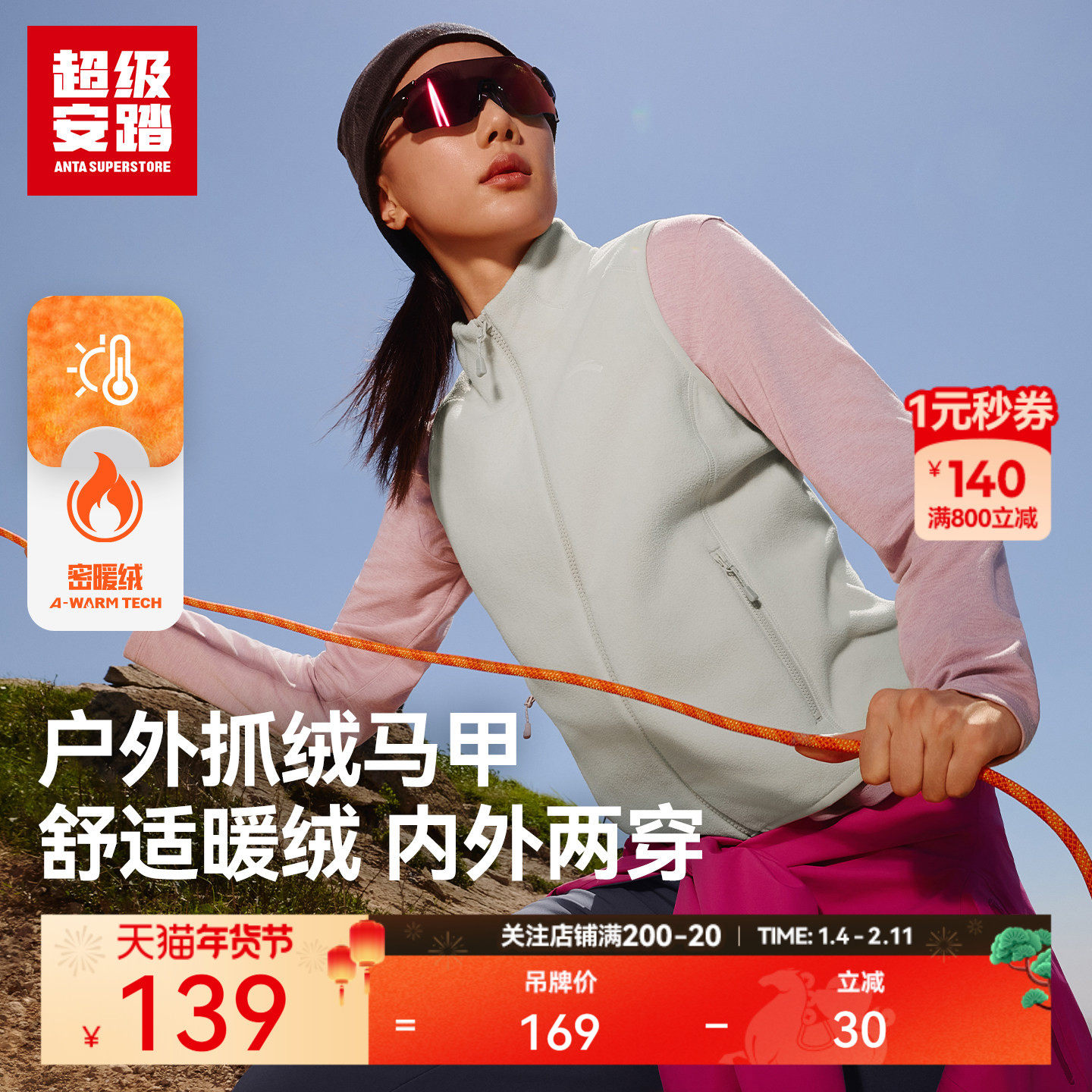 超级安踏抓绒马甲女秋冬保暖背心内搭立领外套户外中层162546703U,运动服/休闲服装,单马甲,淘宝优惠券,粉丝福利购,淘宝优惠卷