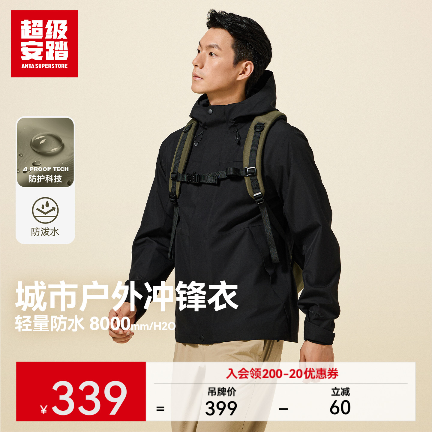 超级安踏防泼水男冲锋衣