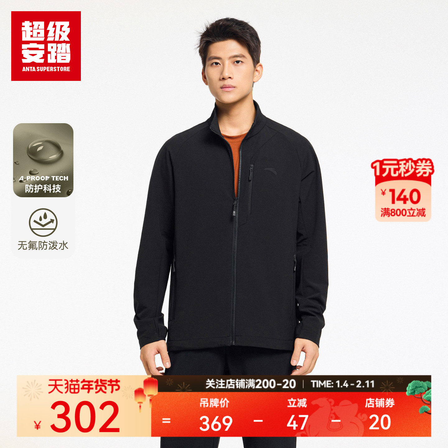超级安踏云壳 | 男子无氟防泼水外套商务通勤夹克长袖152616605UN,运动服/休闲服装,运动茄克/外套,淘宝优惠券,粉丝福利购,淘宝优惠卷