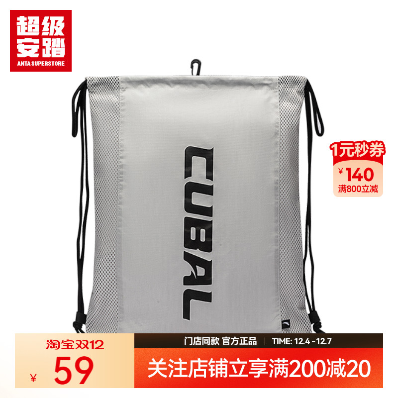 超级安踏CUBAL同款多功能抽绳袋