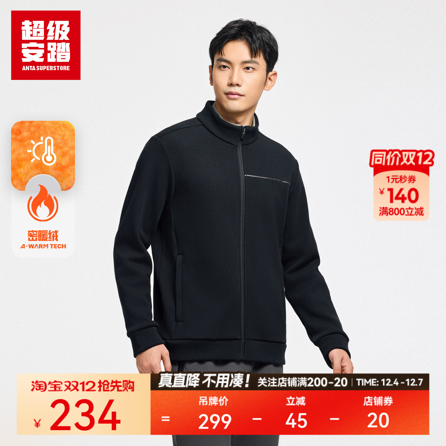 超级安踏男子经编加绒外套