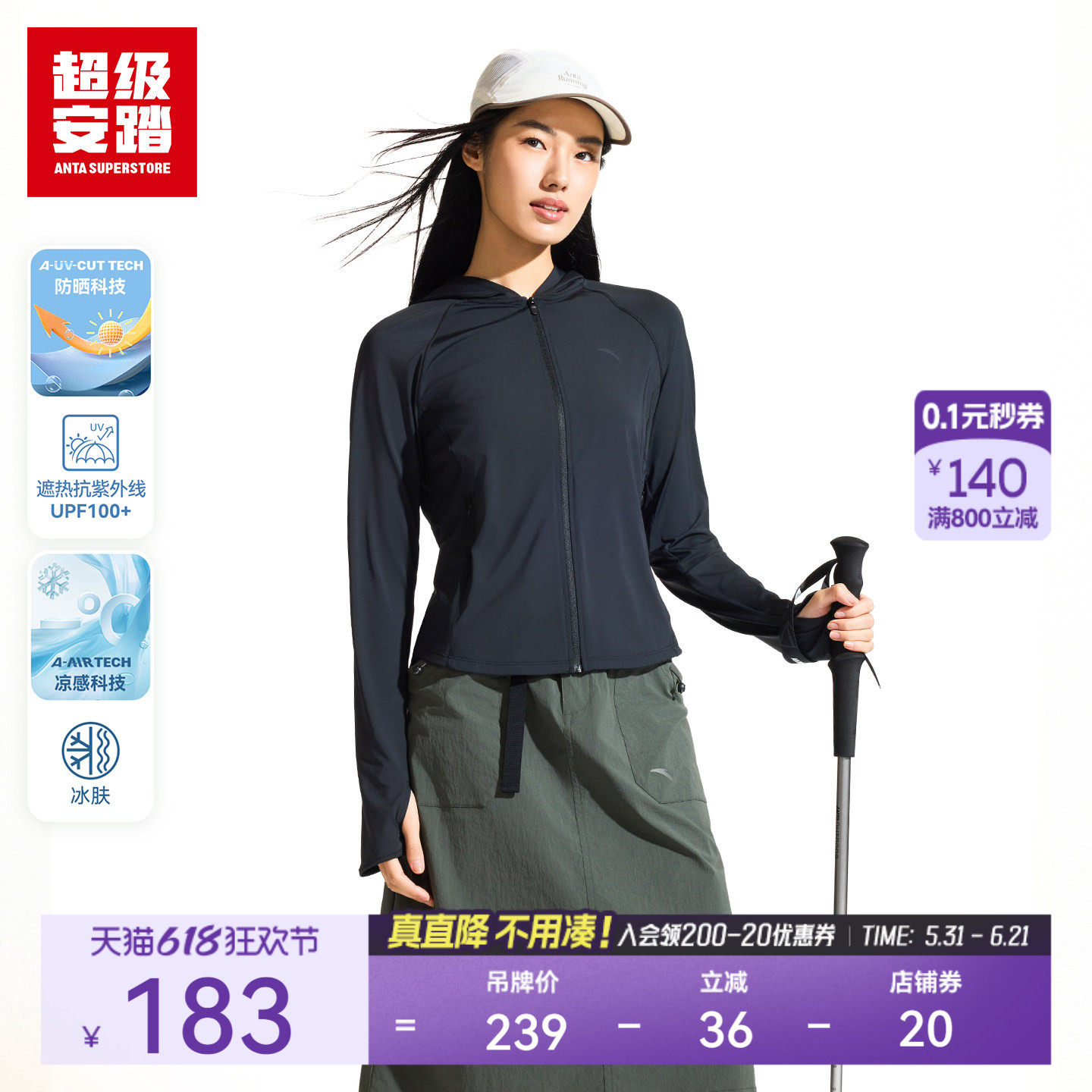 超级安踏女子UPF100凉感防晒衣夏季皮肤衣遮阳修身外套162626702U