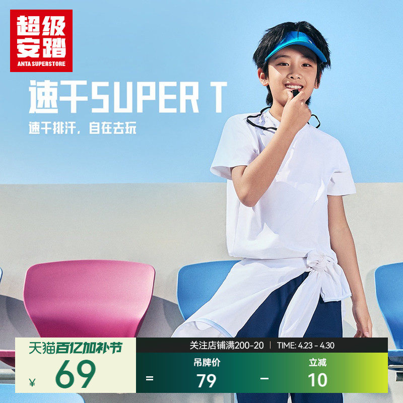 超级安踏儿童速干T恤夏季透气短T运动上衣男童轻薄短袖352527106U
