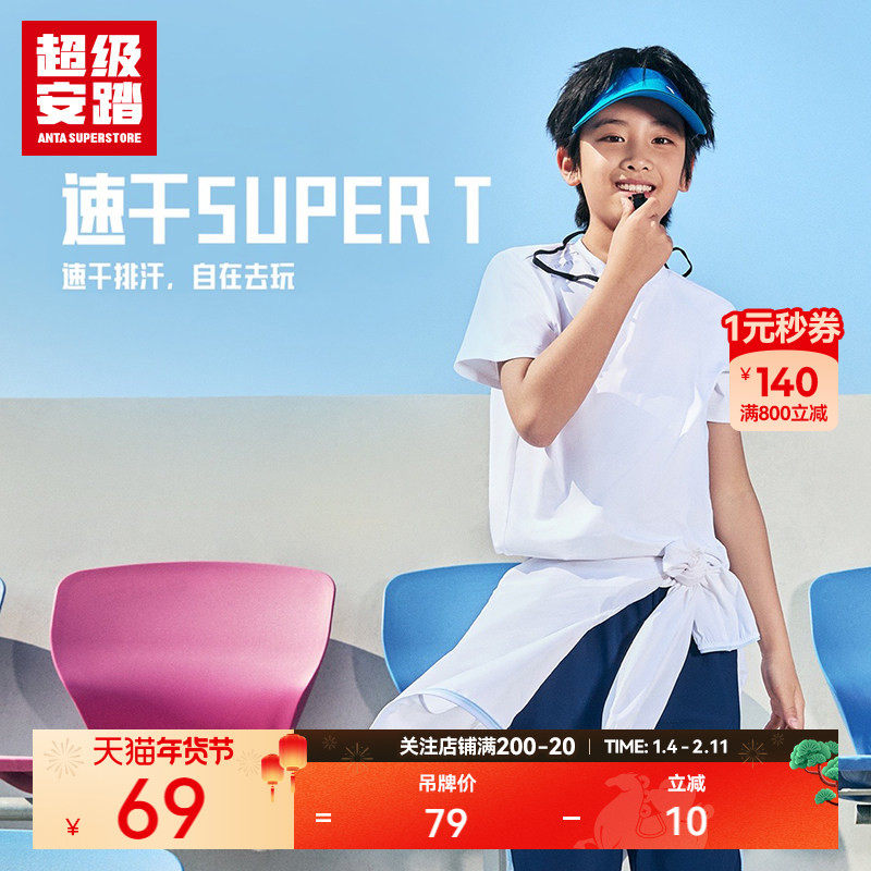超级安踏儿童速干T恤夏季透气短T运动上衣男童轻薄短袖352527106U