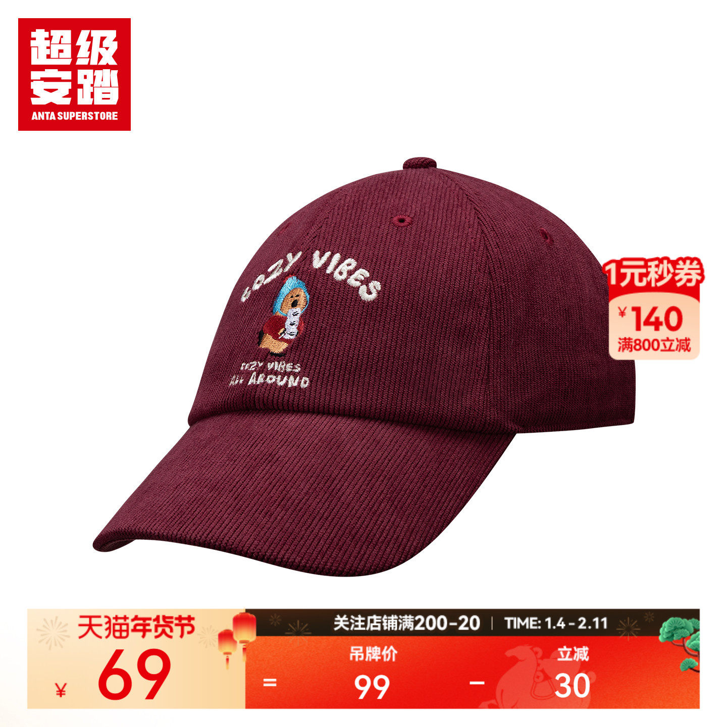 超级安踏 x 呆萌町联名 | 灯芯绒棒球帽鸭舌帽潮流帽子192548251U,运动包/户外包/配件,运动帽,淘宝优惠券,粉丝福利购,淘宝优惠卷