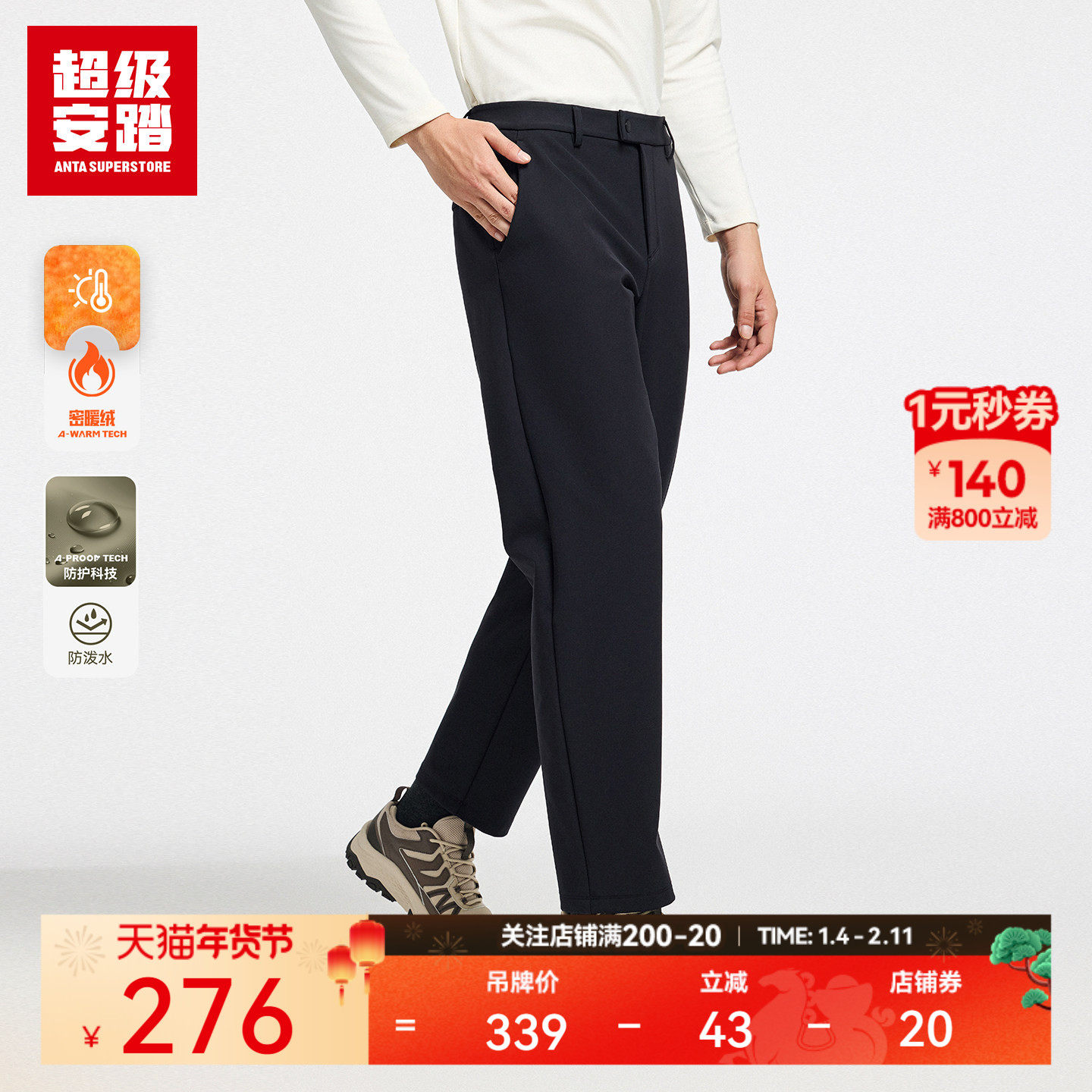 超级安踏防泼水通勤长裤男款秋冬加绒保暖运动休闲裤152548505UN,运动服/休闲服装,运动长裤,淘宝优惠券,粉丝福利购,淘宝优惠卷