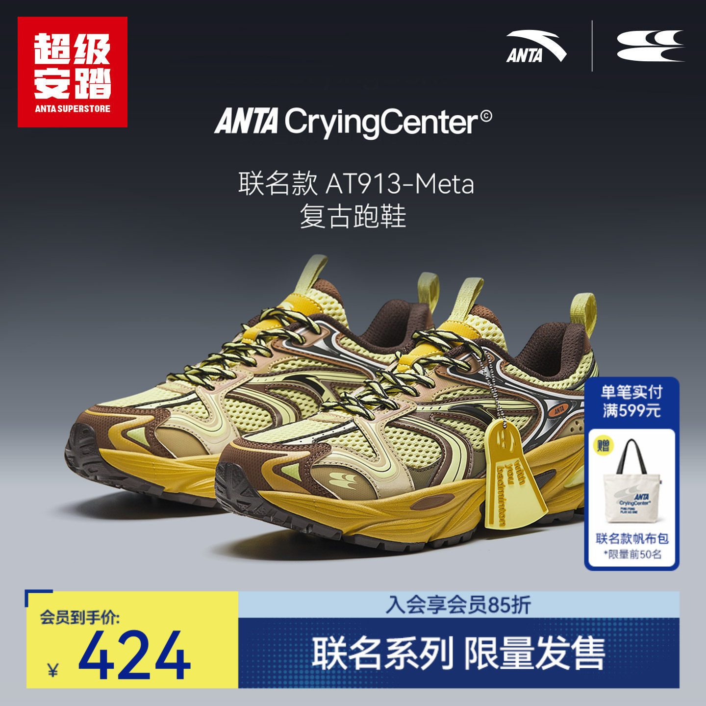 超级安踏 x 哭喊中心联名｜AT913复古跑鞋女休闲鞋122638894U