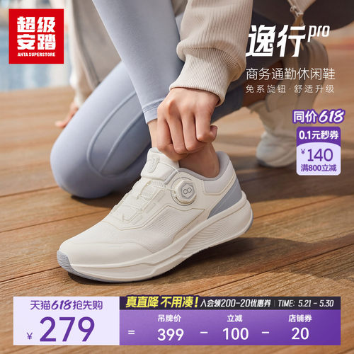 超级安踏逸行pro女通勤休闲鞋