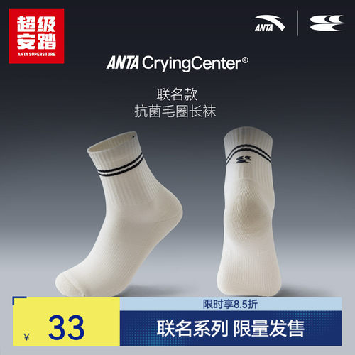 超级安踏xCryingcenter联名