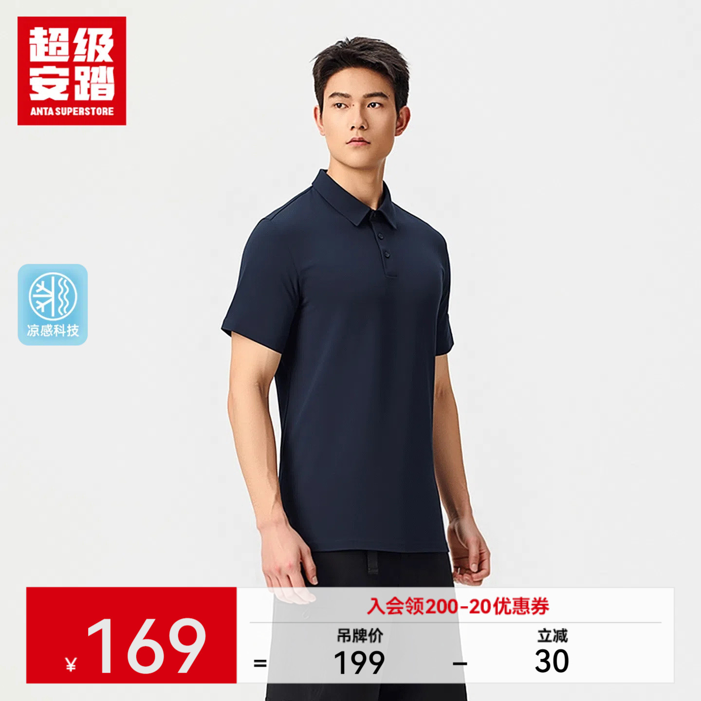 超级安踏男凉感POLO衫