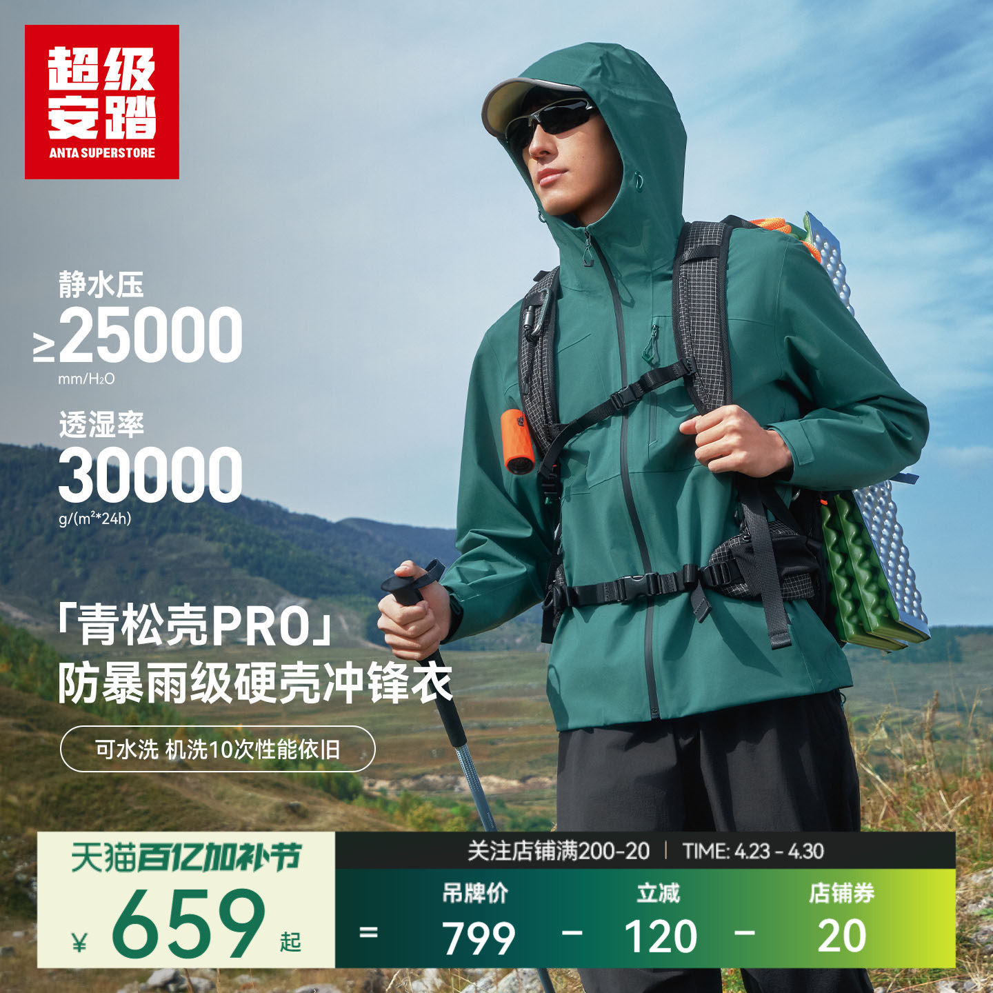 超级安踏青松壳PRO | 男冲锋衣户外2026春新防泼水外套152616608U