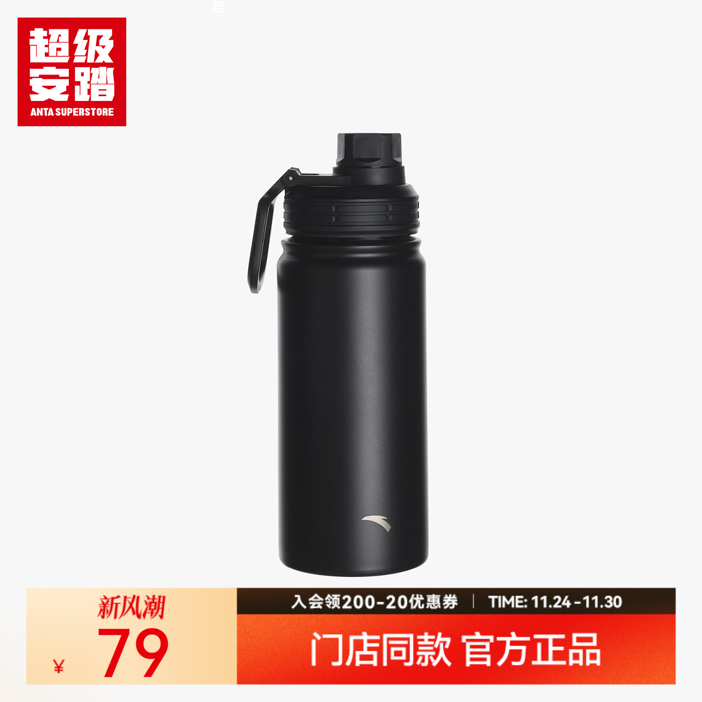 超级安踏304不锈钢运动保温杯