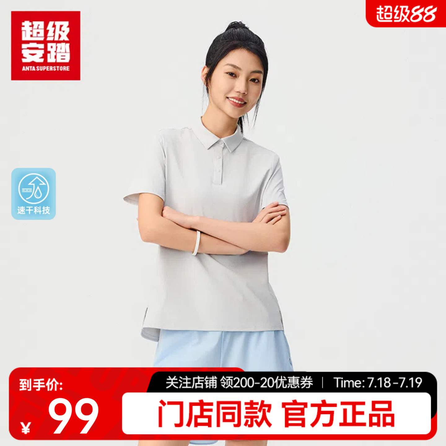 超级安踏女速干POLO衫