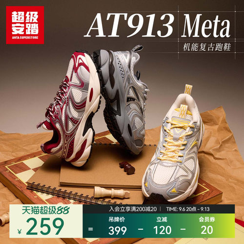 超级安踏AT913-Meta复古老爹鞋